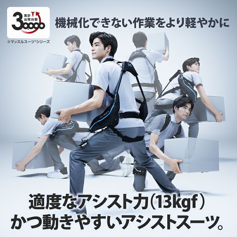 マッスルスーツ GS-BACK(バック)