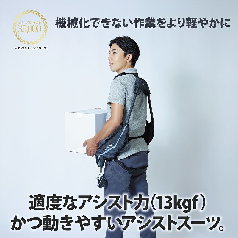 マッスルスーツ GS-BACK(バック)
