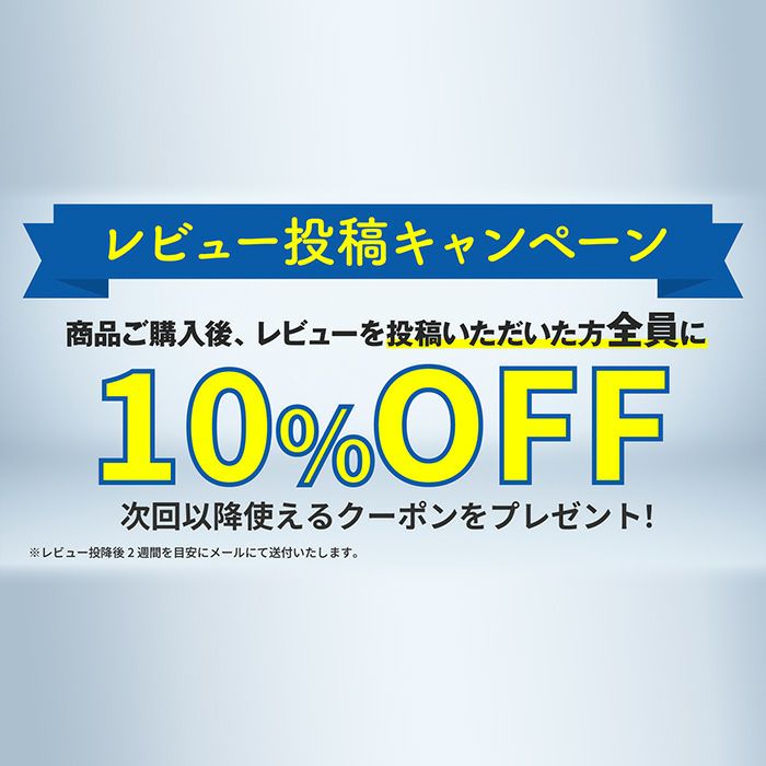 レビュー投稿キャンペーン