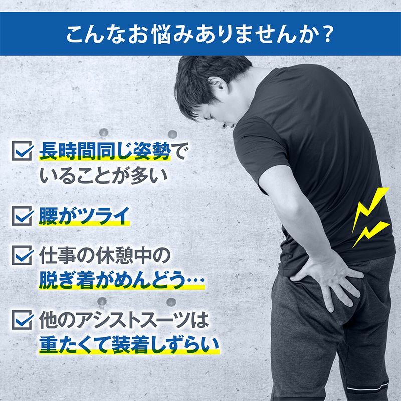 マッスルスーツ Soft-Power（ソフトパワー）