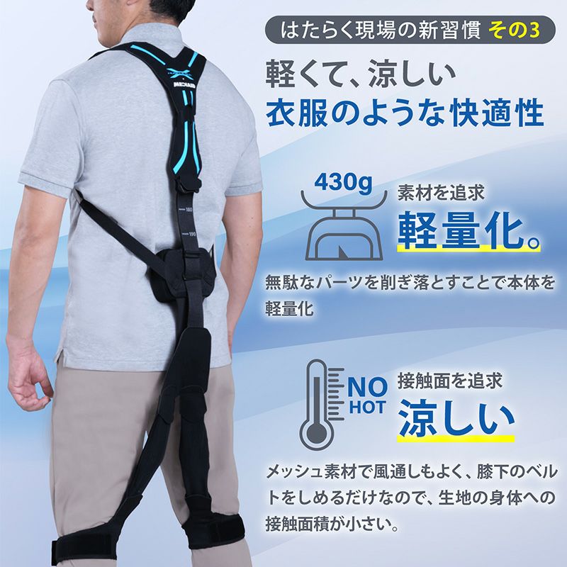 マッスルスーツ Soft-Power（ソフトパワー）