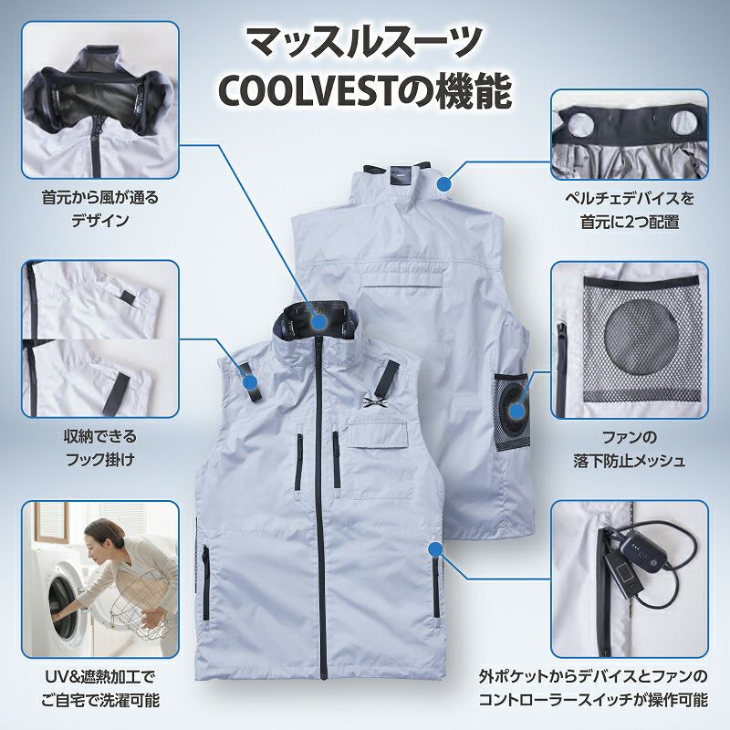 マッスルスーツ COOL VEST